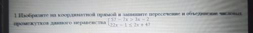 1 Изобразите на координатной прямой и запишите пересечение и объединение числовых (57 — 7x > 3х –