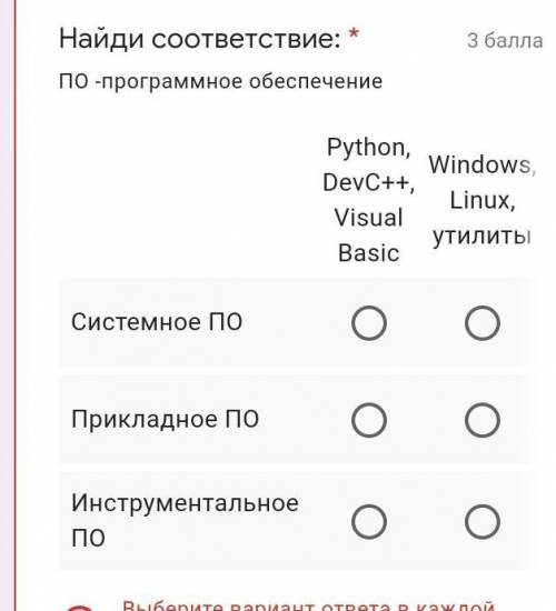 Найди соответствие: *ПО -программное обеспечение​