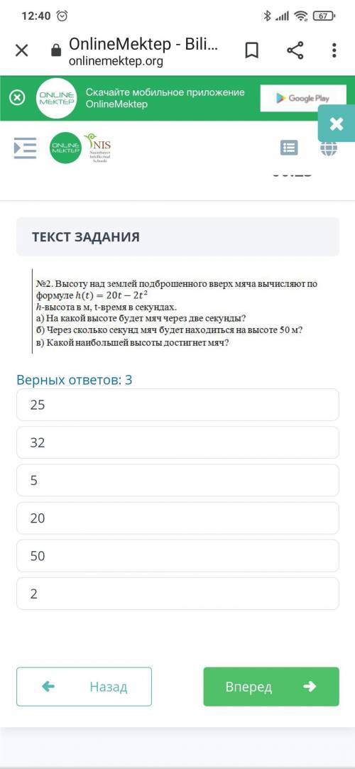 No2. Высоту над землей подброшенного вверх мяча вычисляют формуле һ(t) = 20t – 22 h-высота в м, t-вр