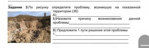 По рисунку определите проблему, возникшую на показанной территории