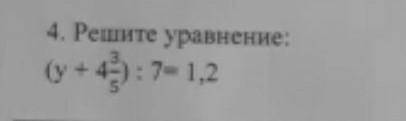 Решите уровнение (у+4 3,5):7=1,2​