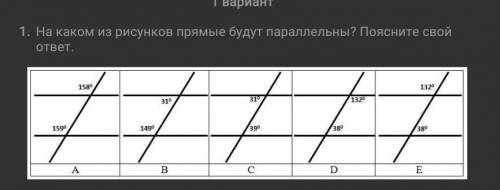 На каком из рисунков прямые будут параллельны? Поясните свой ответ это сор! ​