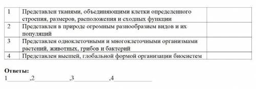 Задание 2. а. Дополните таблицу «Уровни организации живых организмов» недостающимиэлементами: - NOХа