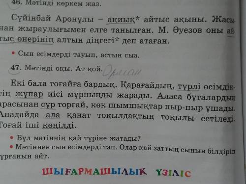 Помагите 47 жаттығу Астындағы сұраққа жауап керек