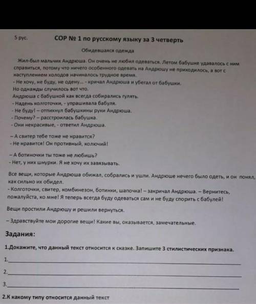 1.Докажите, что данный текст относится к сказке. Запишите 3 стилистических признака.3.Не магу делать