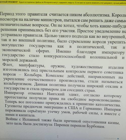 ЕКС ЗАДАНИЯ Прочитай текст, определи о каком правители идёт речь, определи страну в которой он прави