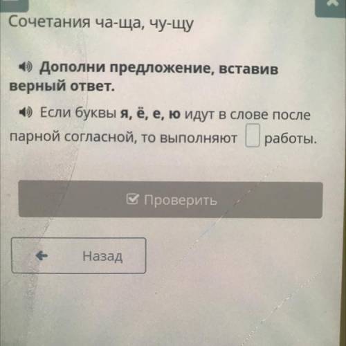 Если буква я, ё, ё, ю идут в слове после парной согласной, то выполняют _ работы.