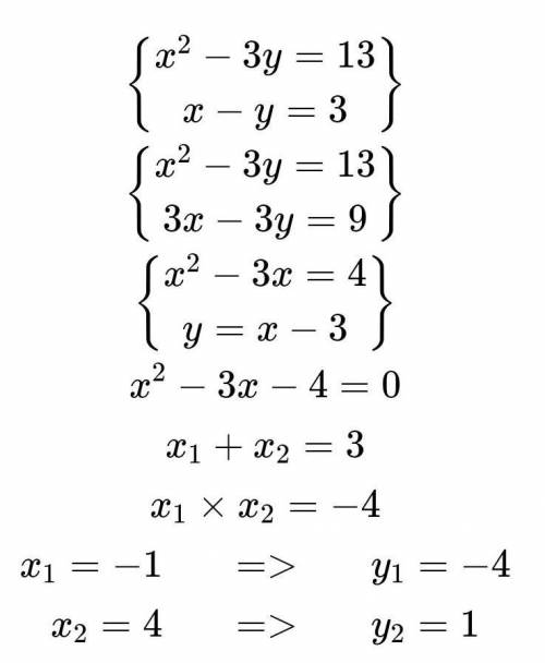 X^2-3y=13 x-y=3 С пояснением