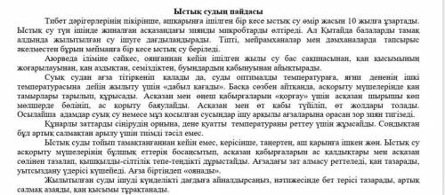 Мәтіндегі негізгі және қосымша ақпараттарды анықтаңыз. Негізгі ақпаратҚосымша ақпарат​