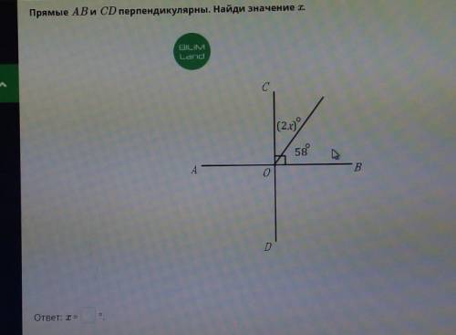 Прямые AB и CD перпендикулярны. Найди значение т. BILIMLondС(2x)58°A0ВDответ: те​