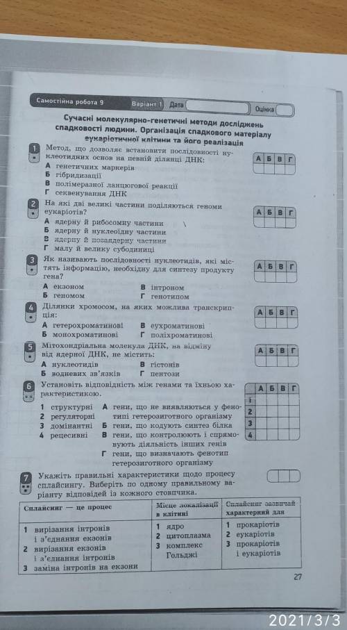 В Самостійна робота 9Варіант 1 ДатаОцінкаСучасні молекулярно-генетичні методи дослідженьспадковості