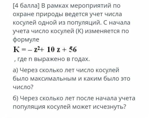 В рамках мероприятий по охране природы ведётся учёт числа косплей одной из популяций .С начала учёта