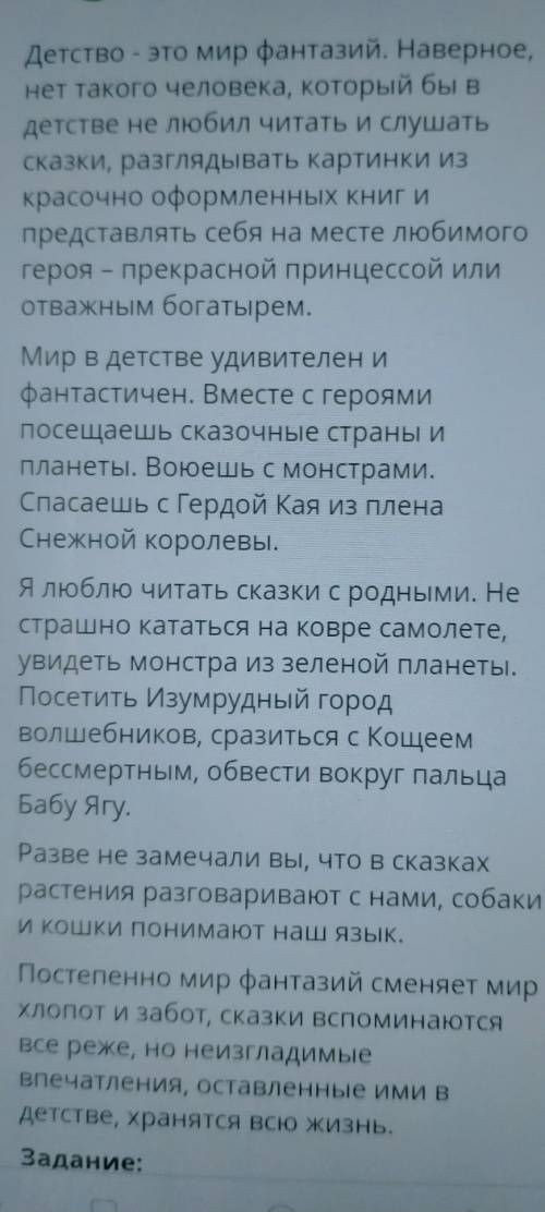 Детство - это мир фантазий. Наверное, нет такого человека, который бы вдетстве не оби читать и слуша