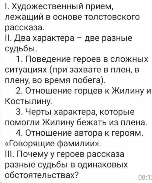 написать сочинение на 1 лист по этому плану на тему * Жилин и Костылин- разные судьбы*.План в закреп