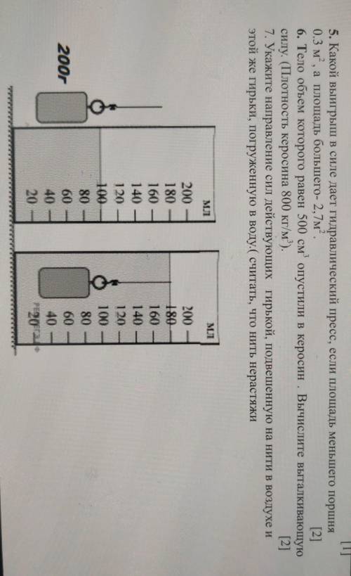 5. Какой выигрыш в силе дает гидравлический пресс, если площадь меньшего поршня0.3 м, а площадь боль