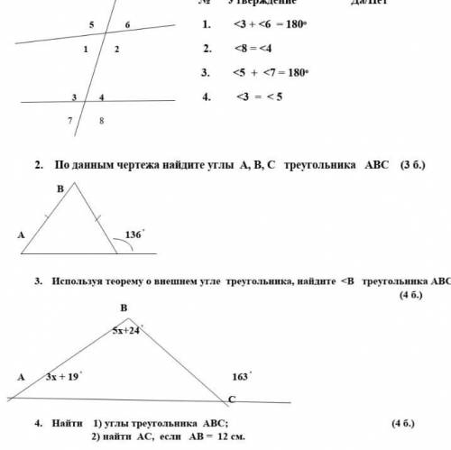 2. По данным чертежа найдите углы А, В, С треугольника ABC (3 б.)