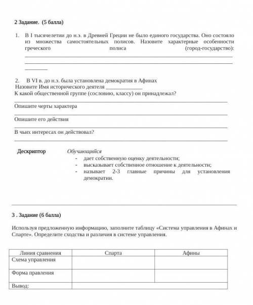 с сором по Всемирной Истории, текст на 3 задание:1. Аристократия (знать) Совет знати в Афинах ежегод