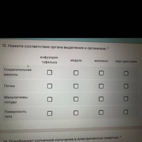 13. Укажите соответствие органа выделения и организма: инфузория- туфелька медуза моллюск паук крест