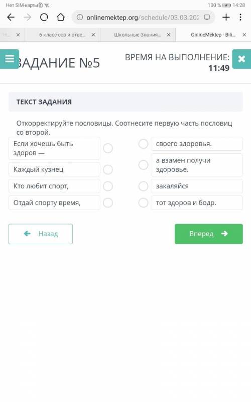 Откорректируйте пословицы. Соотнесите первую часть пословиц со второй. Если хочешь быть здоров — Каж