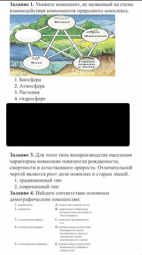 Задание 1. Укажите компонент, не названный на схемевзаимодействия компонентов природного комплекса.1