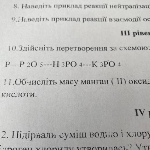 Здійсніть перетворення за схемою: Р --Р 20 5---Н ЗРО 4-- -К ЗРО 4