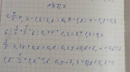 957. Вычислите: 1) 2 : 0,7 - 1,8;3) 3: 0,212) 6:3+ 1, 2;44) 1,62958, Запишите обыкновенную др1) 2 3.