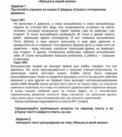 Сформулируйте проблемные вопросы по первому тексту и во втором тексте найдите ответы на них.2:Напиши