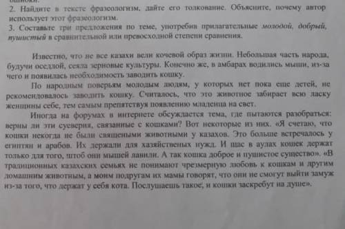 2. найдите в тексте фразсологизм, дайте его толкование. Объясните почему автор использует этот фразс