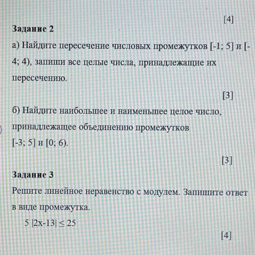 Задание 2 а) Найдите пересечение числовых промежутков [-1; 5] и [- 4; 4), запиши все целые числа, пр