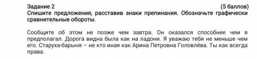 Спишите предложения, расставив знаки препинания. Обозначьте графически сравнительные обороты.Задание