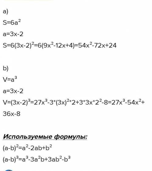 2. a) Напишите выражение для нахождения площади поверхности куба, используя формулу S=6a2. b) Напиши