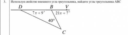 Используя свойство внешнего угла треугольника, найдите углы треугольника АВС