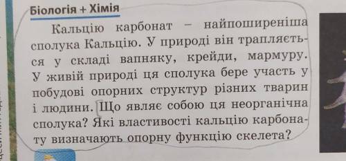 ответьте на два последних вопроса: Що являє собою ця неорганічна сполука? Які властивості кальцію ка