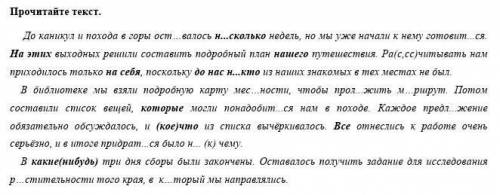 Задание 2. Выпишите слова с пропущенными буквами и скобками. Обозначьте графически орфограмму (в зав