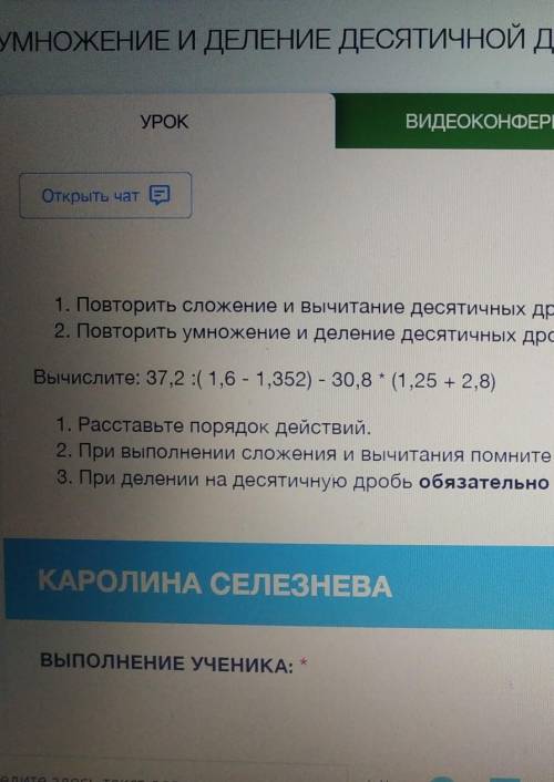 Домашние задания Связь с учителемДневникГосуслуги Новости03 МАРТАМАТЕМАТИКА - 5 ВУМНОЖЕНИЕ И ДЕЛЕНИЕ