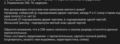 с Русским надо 258: Образуйте имена прилагательные от данных имён существительных. объясните правопи