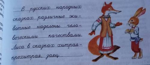 P 386. Продолжите текст по данному началу. Для характеристикперсонажей используйте сложные прилагате