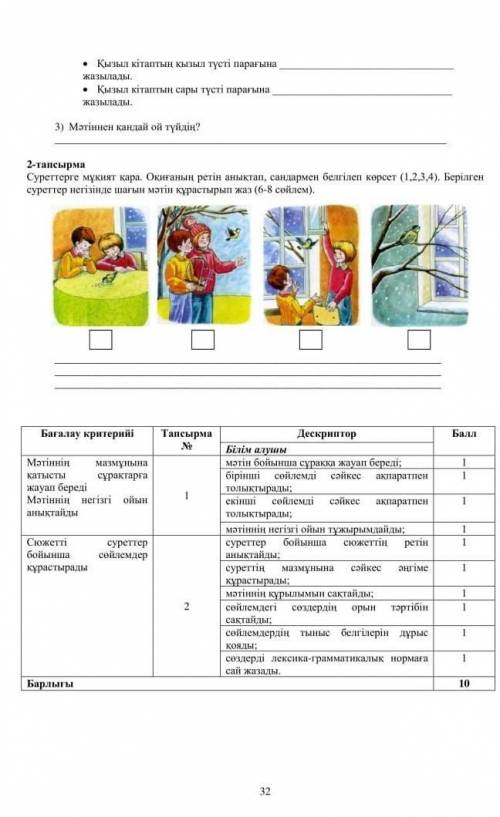 написать СОР по казахскому языку​