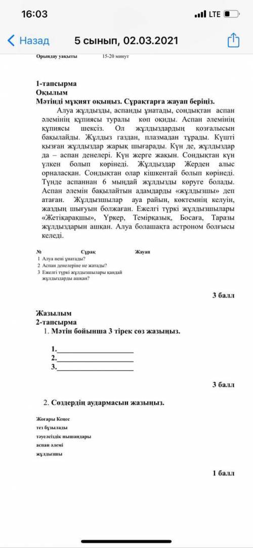 это казахский язык 5 класс