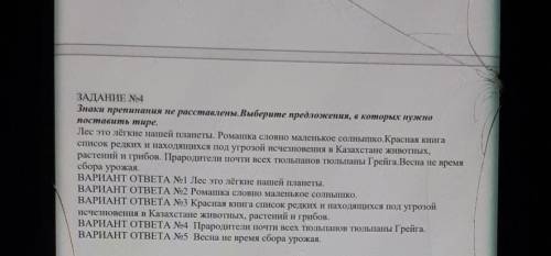 ЗАДАНИЕ No4 Знаки препинания не расставлены. Выберите предложения, в которых нужнопоставить тире.Лес