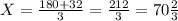 X=\frac{180+32}{3}=\frac{212}{3}=70\frac{2}{3}