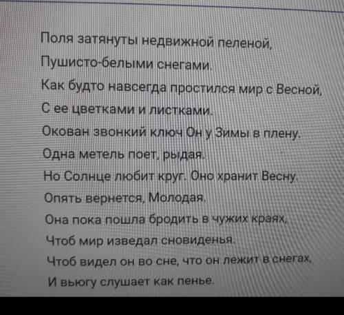 1.Выпишите из стихотворения местоимения, укажите разряд 2.Определит образовани прилагательных недви