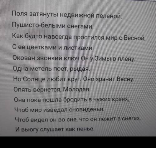 1.Выпишите из стихотворения ключевые слова2.Выпишите эпитеты, сравнение, олицетворения​