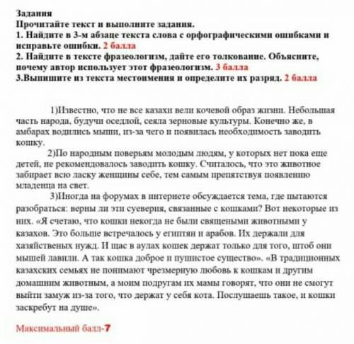 номер 3.Выпишите из текста местоимения и определите их разряд​