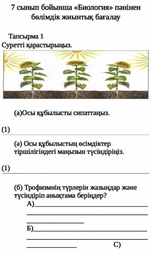 Помагите пажауста у меня сор по биалоги​