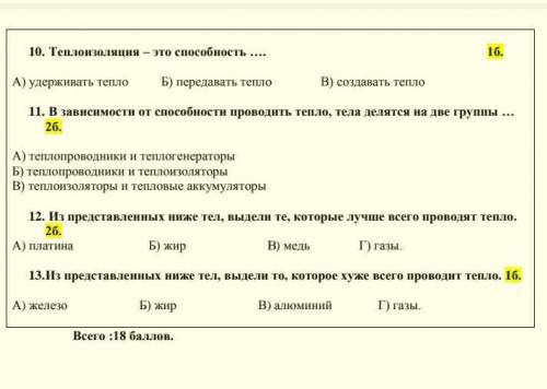 не правильный ответ бан.сор по естество знанию​. ответ отличника. любого