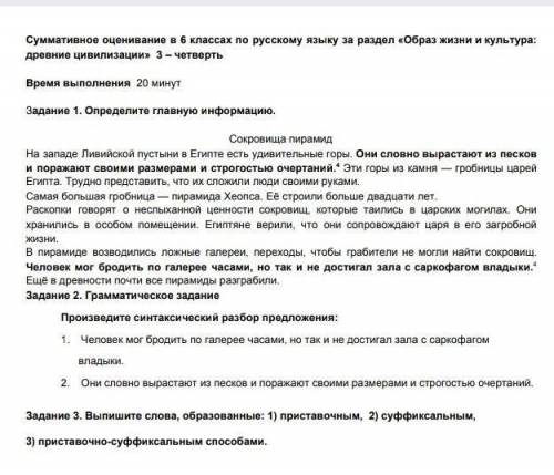 Суммативное оценивание в 6 классах по русскому языку за раздел «Образ жизни и культура: древние циви