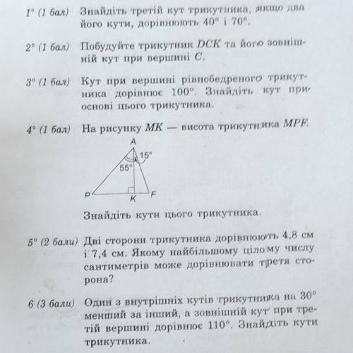 1° ( ) Знайдіть третій кут трикутника, якщо двайого кути, дорівнюють 40° і 70°,2° ( ) Побудуйте трик