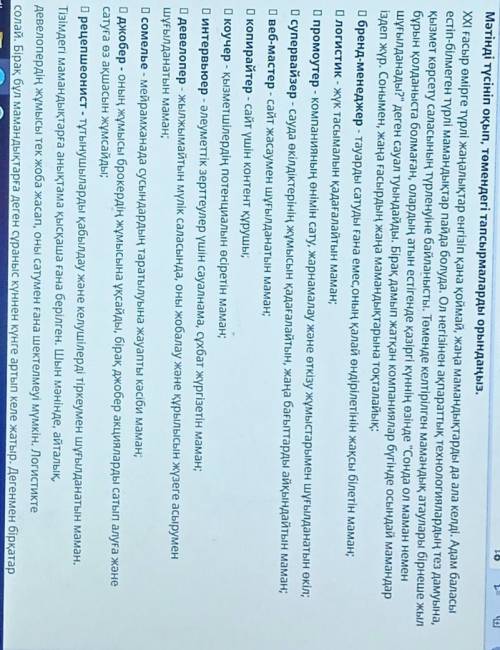 1. Мәтін мазмұны бойынша мамандықтар мен олардың қызметіне қысқаша түсініктеме беріңіз. Мамандықтар