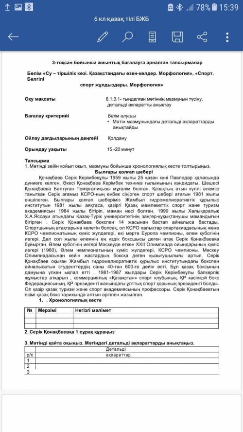 3.Мәтінді қайта оқыңыз. Мәтіндегі детальді ақпараттарды анықтаңыз.